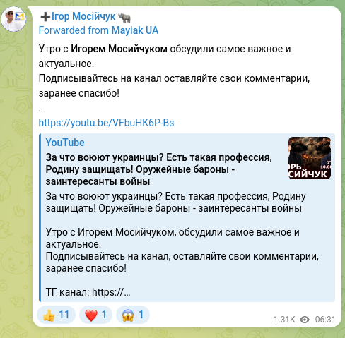 Скріншот Telegram-публікації: Утро с Игорем Мосийчуком обсудили самое важное и актуальное. Подписывайтесь на…