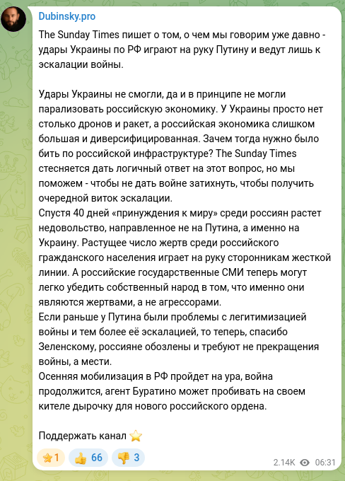 Скріншот Telegram-публікації: The Sunday Times пишет о том, о чем мы говорим уже давно - удары Украины по РФ…