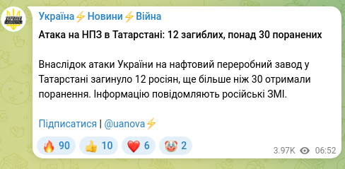 Screenshot of a Telegram post: Attack on an oil refinery in Tatarstan: 12 killed, more than 30 wounded As a re…