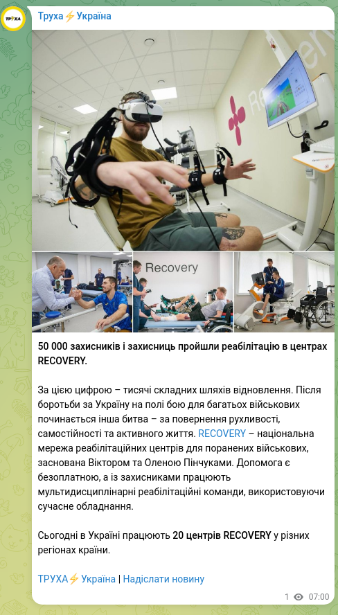 Скріншот Telegram-публікації: 50 000 захисників і захисниць пройшли реабілітацію в центрах RECOVERY. За цією…