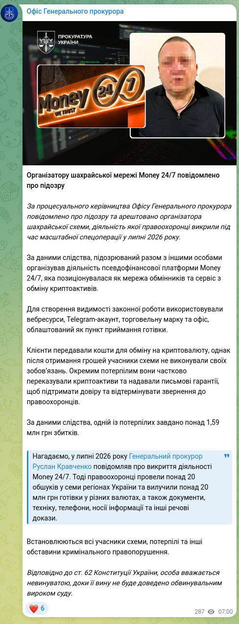 Скріншот Telegram-публікації: Кравченко Руслан Андрійович — Організатору шахрайської мережі Money 24/7 повідомлено про підоз…