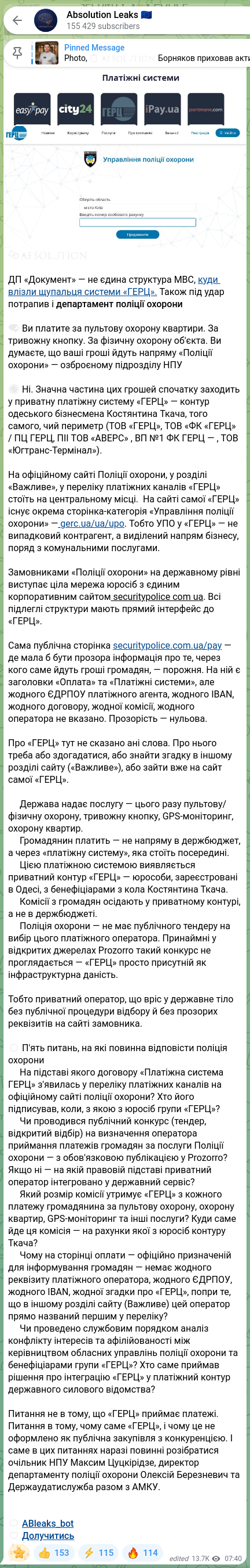 Скріншот Telegram-публікації: Цуцкірідзе Максим Сергійович — 🧩🧡🧡🧡🧡🧡🧡 ДП «Документ» — не єдина структура МВС, куди влі…