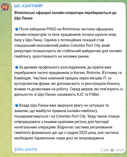 Скріншот Telegram-публікації: Філіппінські офшорні онлайн-оператори перебираються до Шрі-Ланки 🔹Після заборо…