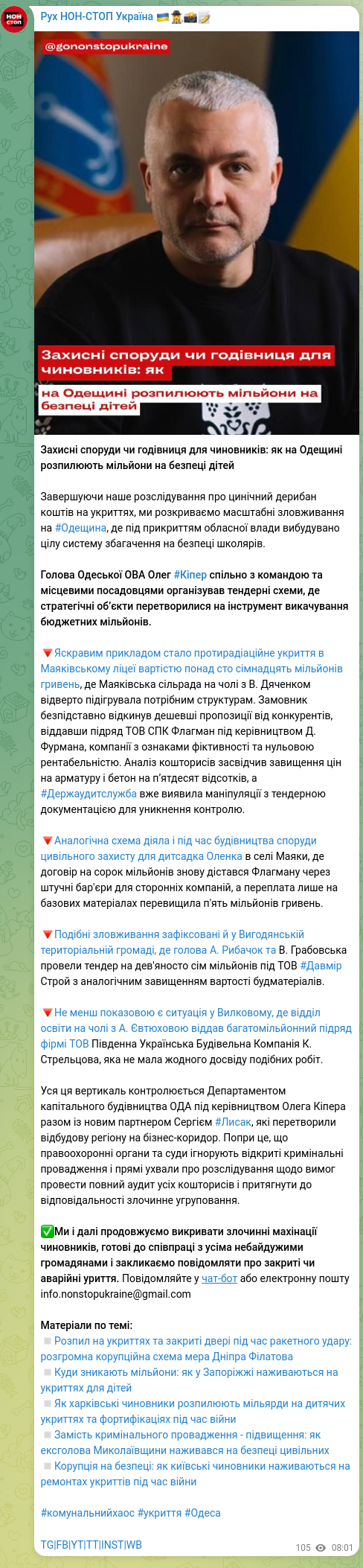 Скріншот Telegram-публікації: Захисні споруди чи годівниця для чиновників: як на Одещині розпилюють мільйони…
