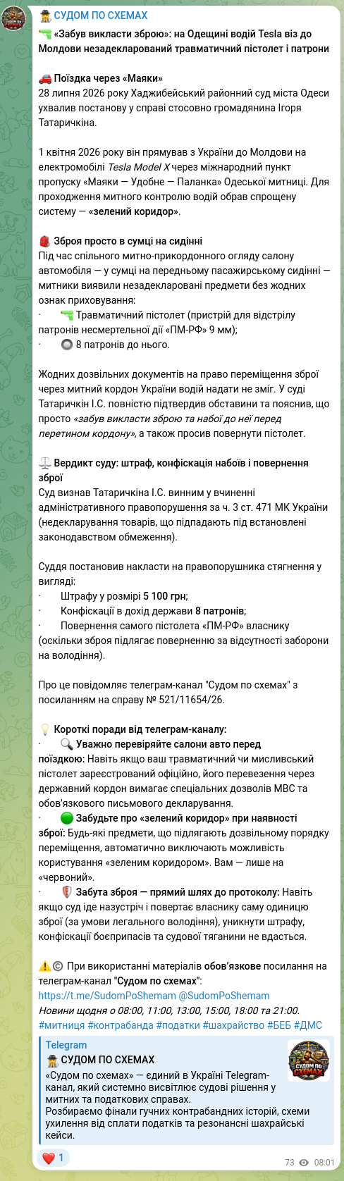 Скріншот Telegram-публікації: 🔫 «Забув викласти зброю»: на Одещині водій Tesla віз до Молдови незадекларован…