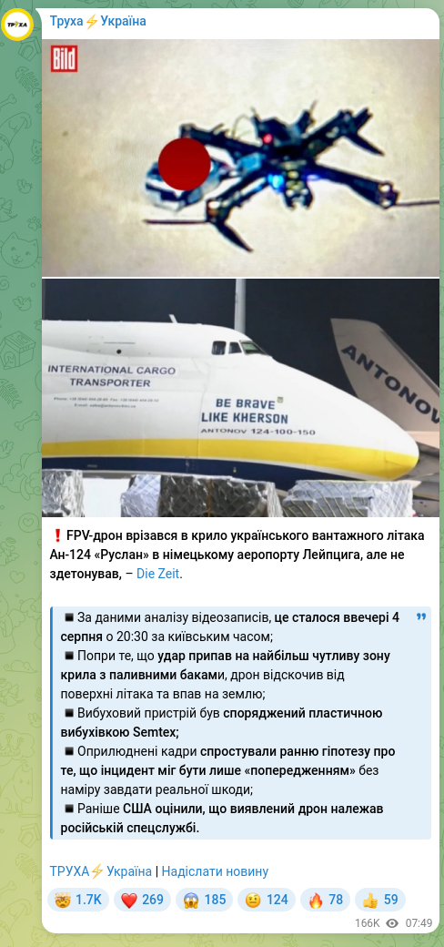 Скріншот Telegram-публікації: ❗️FPV-дрон врізався в крило українського вантажного літака Ан-124 «Руслан» в н…