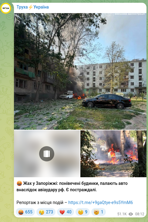 Скріншот Telegram-публікації: 🤬 Жах у Запоріжжі зараз: понівечені будинки, палають авто внаслідок авіаудару…