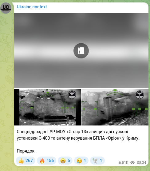 Скріншот Telegram-публікації: Спецпідрозділ ГУР МОУ «Group 13» знищив дві пускові установки С-400 та антену к…