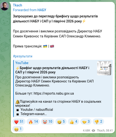 Скріншот Telegram-публікації: Кривонос Семен Юрійович — Запрошуємо до перегляду брифінгу щодо результатів діяльності НАБУ і…