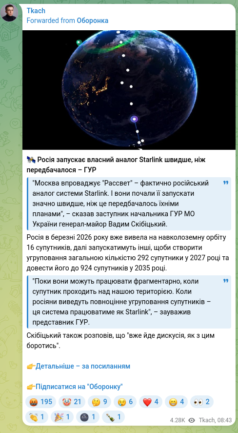 Скріншот Telegram-публікації: 🛰 Росія запускає власний аналог Starlink швидше, ніж передбачалося – ГУР "Москв…