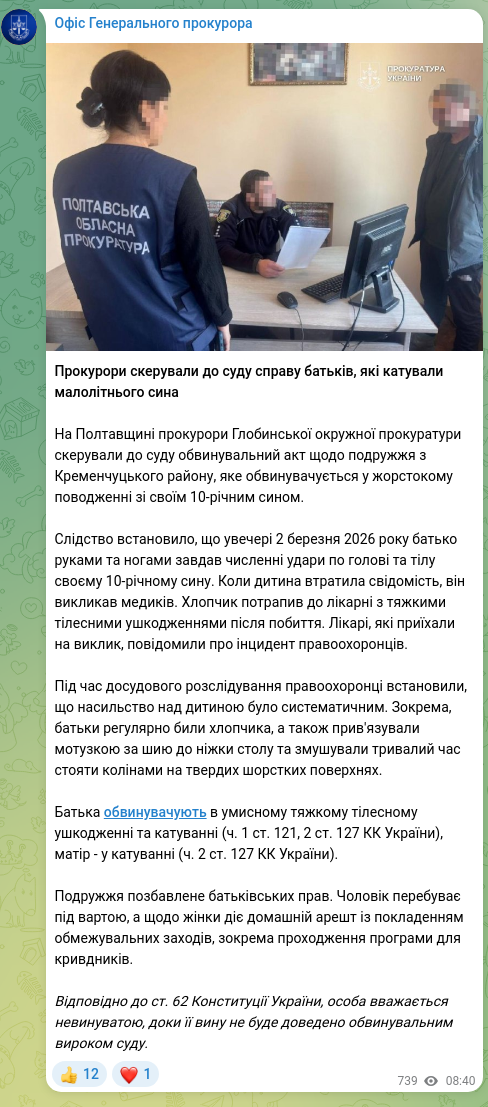 Скріншот Telegram-публікації: Прокурори скерували до суду справу батьків, які катували малолітнього сина На П…