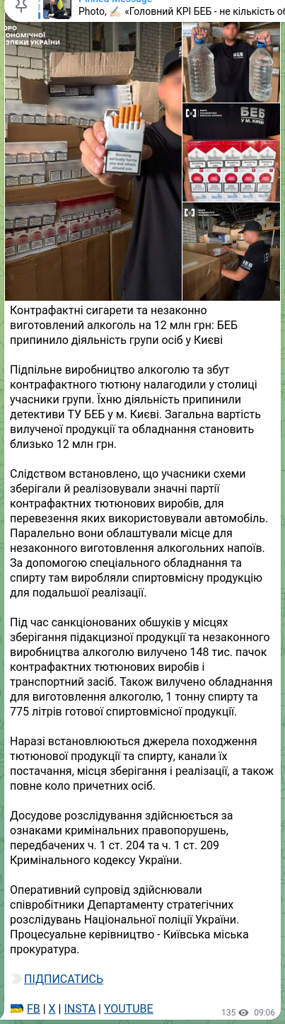 Screenshot of a Telegram post: Counterfeit cigarettes and illegally produced alcohol worth 12 million UAH: SBU…