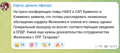 Screenshot of a Telegram post: At a press conference, the heads of NABU and SAP, Kryvonos and Klymenko, stated…