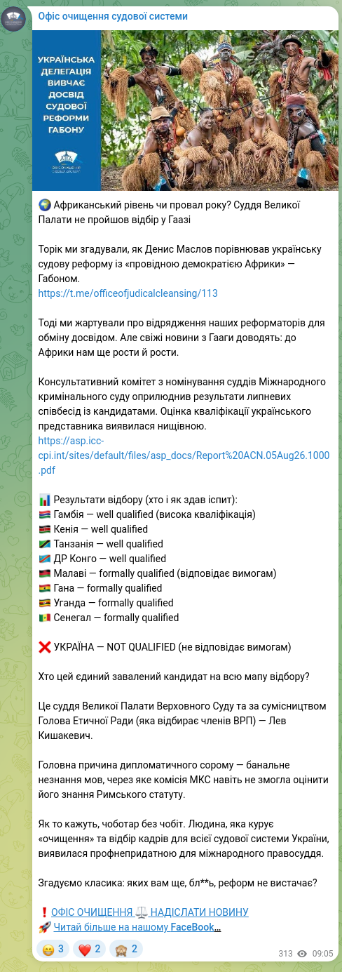 Скріншот Telegram-публікації: 🌍 Африканський рівень чи провал року? Суддя Великої Палати не пройшов відбір у…