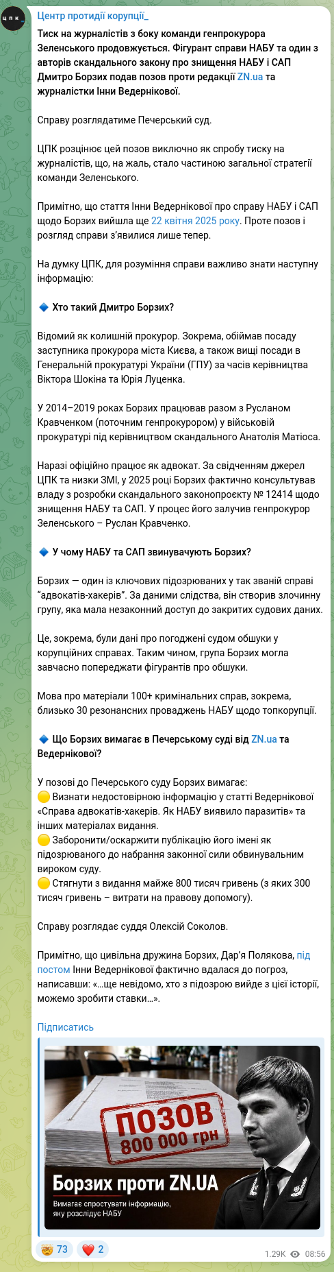Скріншот Telegram-публікації: Матіос Анатолій Васильович — ​​Тиск на журналістів з боку команди генпрокурора Зеленського про…