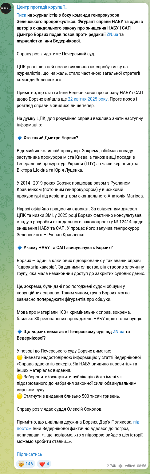 Скріншот Telegram-публікації: Матіос Анатолій Васильович — ​​Тиск на журналістів з боку команди генпрокурора Зеленського про…