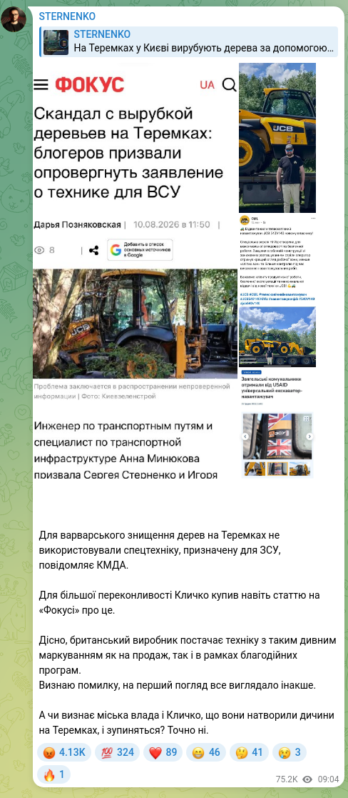 Скріншот Telegram-публікації: Для варварського знищення дерев на Теремках не використовували спецтехніку, при…
