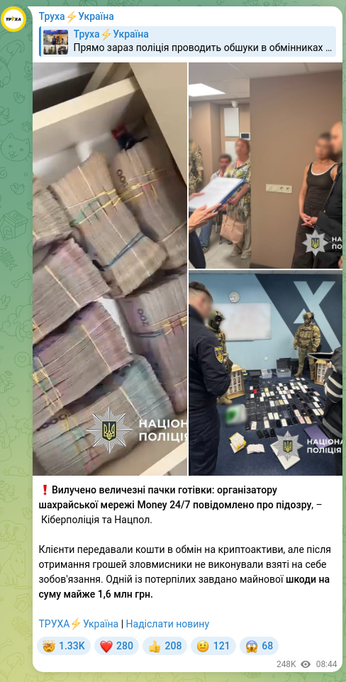 Скріншот Telegram-публікації: ❗️Вилучено величезні пачки готівки: організатору шахрайської мережі Money 24/7…