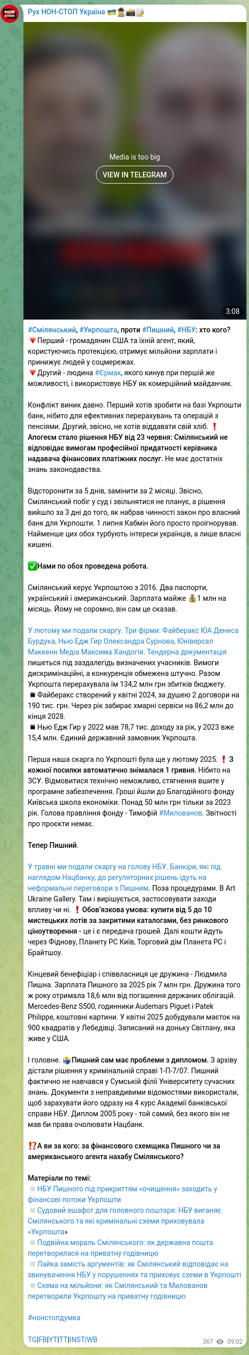 Скріншот Telegram-публікації: Пишна Людмила Георгіївна — #Смілянський, #Укрпошта, проти #Пишний, #НБУ: хто кого? 🔻Перший -…