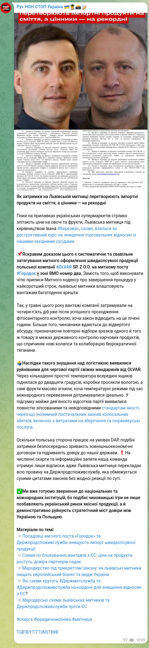 Скріншот Telegram-публікації: Як затримки на Львівській митниці перетворюють імпортні продукти на сміття, а ц…