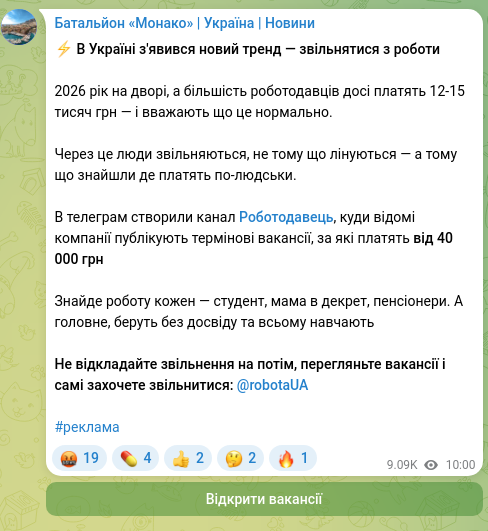 Screenshot of a Telegram post: ⚡️ A new trend has appeared in Ukraine — quitting jobs. 2026 It’s [current] ye…
