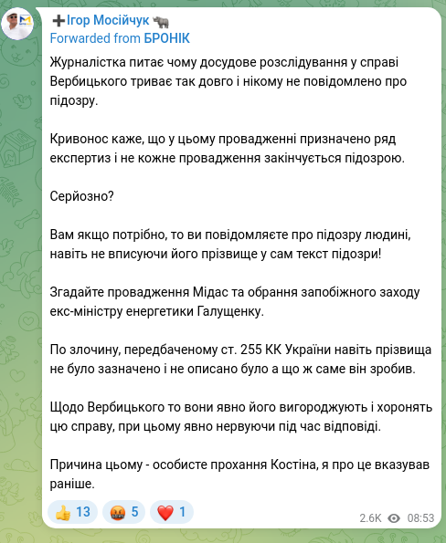 Скріншот Telegram-публікації: Журналістка питає чому досудове розслідування у справі Вербицького триває так д…