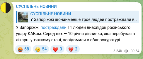 Скріншот Telegram-публікації: У Запоріжжі постраждали 11 людей внаслідок російського удару КАБом. Серед них —…
