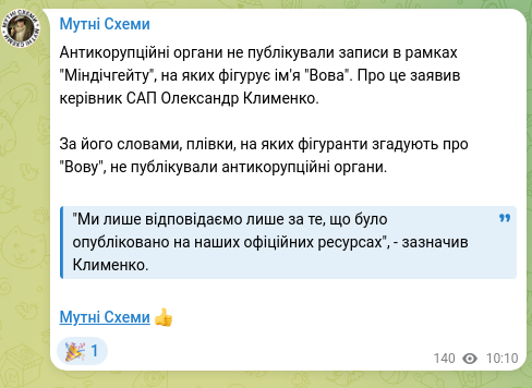 Скріншот Telegram-публікації: Клименко Олександр Васильович — Антикорупційні органи не публікували записи в рамках "Міндічге…