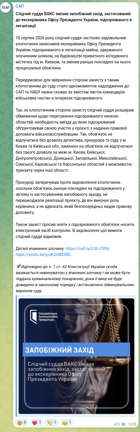 Screenshot of a Telegram post: ​​Слідчий суддя ВАКС змінив запобіжний захід, застосований до екскерівника Офіс…