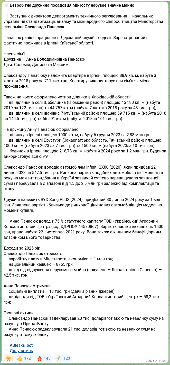 Скріншот Telegram-публікації: 🚫 Безробітна дружина посадовця Мін'юсту набуває значне майно 📖 Заступник дире…