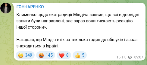 Скріншот Telegram-публікації: Клименко щодо екстрадиції Міндіча заявив, що всі відповідні запити були направл…