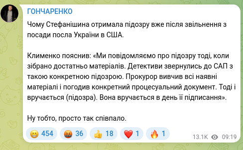 Скріншот Telegram-публікації: Чому Стефанішина отримала підозру вже після звільнення з посади посла України в…