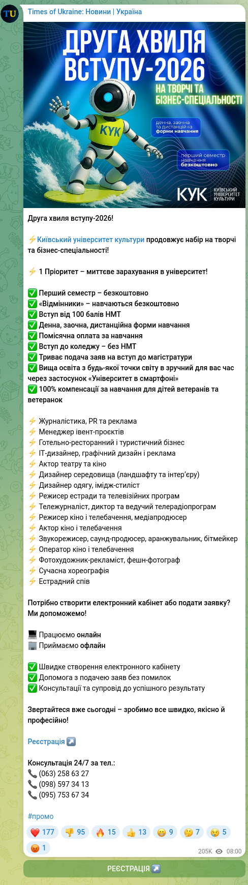 Скріншот Telegram-публікації: Друга хвиля вступу-2026! ⚡️Київський університет культури продовжує набір на т…