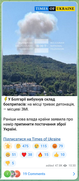 Скріншот Telegram-публікації: ⚡️У Болгарії вибухнув склад боєприпасів: на місці триває детонація, — місцеві…
