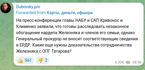 Скріншот Telegram-публікації: На пресс-конференции главы НАБУ и САП Кривонос и Клименко заявили, что готовы р…