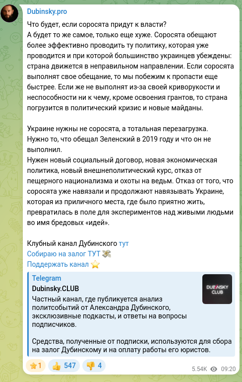 Скріншот Telegram-публікації: Что будет, если соросята придут к власти? А будет то же самое, только еще хуже.…