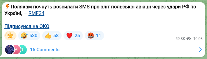 Скріншот Telegram-публікації: ⚡️Полякам почнуть розсилати SMS про зліт польської авіації через удари РФ по У…