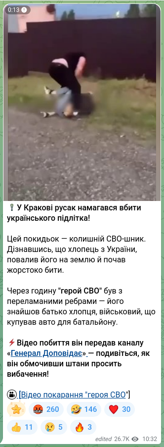 Скріншот Telegram-публікації: ❗️У Кракові русак намагався вбити українського підлітка! Цей покидьок — колишн…