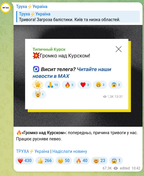 Скріншот Telegram-публікації: 🔥«Громко над Курском»: попередньо, причина тривоги у нас. Працює русняве певео…
