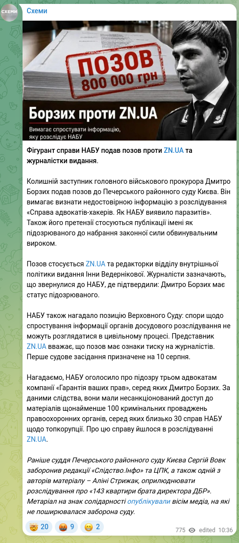 Скріншот Telegram-публікації: Фігурант справи НАБУ подав позов проти ZN.UA та журналістки видання. Колишній з…