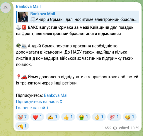 Скріншот Telegram-публікації: Єрмак Андрій Борисович — ⚖️🚨 ВАКС випустив Єрмака за межі Київщини для поїздок на фронт, але…