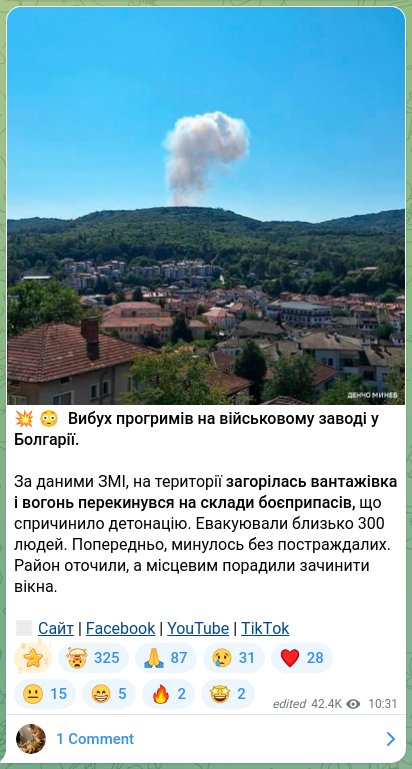 Скріншот Telegram-публікації: 💥😳 Вибух прогримів на військовому заводі у Болгарії. За даними ЗМІ, на терито…