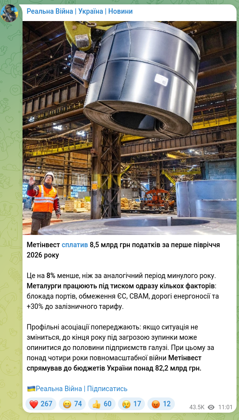 Скріншот Telegram-публікації: Метінвест сплатив 8,5 млрд грн податків за перше півріччя 2026 року Це на 8% ме…