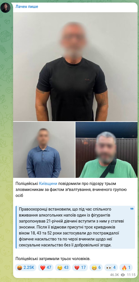 Скріншот Telegram-публікації: Поліцейські Київщини повідомили про підозру трьом зловмисникам за фактом зґвалт…