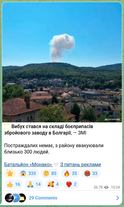 Скріншот Telegram-публікації: 💥 Вибух стався на складі боєприпасів збройового заводу в Болгарії, — ЗМІ Постр…