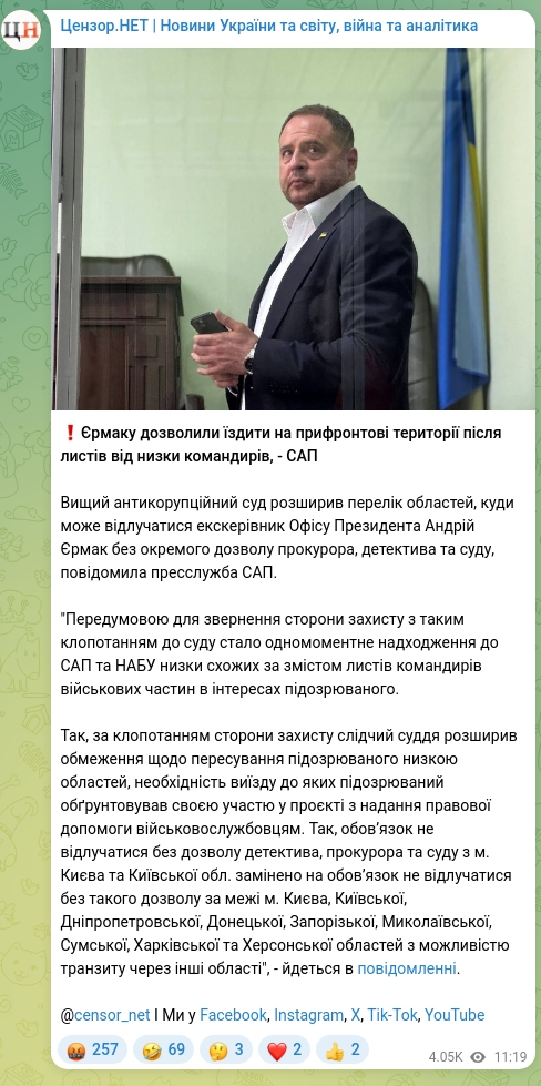 Скріншот Telegram-публікації: Єрмак Андрій Борисович — ❗️Єрмаку дозволили їздити на прифронтові території після листів від…