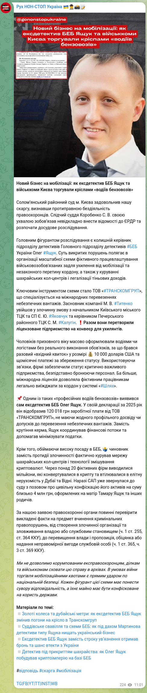 Скріншот Telegram-публікації: Новий бізнес на мобілізації: як ексдетектив БЕБ Ящук та військкоми Києва торгув…