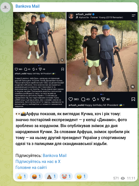 Скріншот Telegram-публікації: 👀📸Арфуш показав, як виглядає Кучма, хоч і рік тому: значно постарілий експрез…
