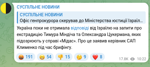Скріншот Telegram-публікації: Цукерман Олександр Давидович — Україна поки не отримала відповіді від Ізраїлю на запити про ек…