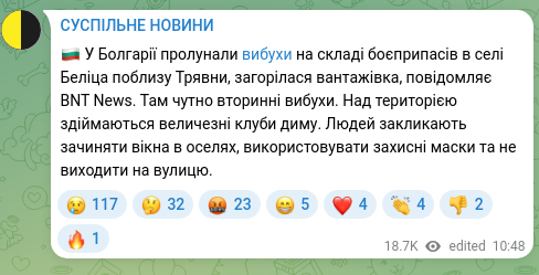 Скріншот Telegram-публікації: 🇧🇬 У Болгарії пролунали вибухи на складі боєприпасів в селі Беліца поблизу Тряв…